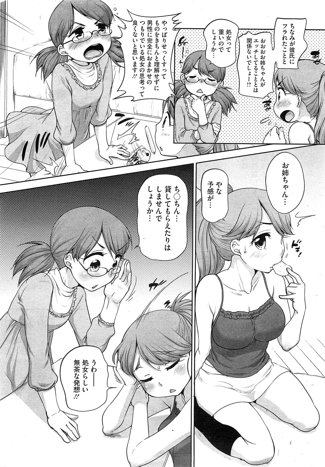 コミックホットミルク 2012年12月号