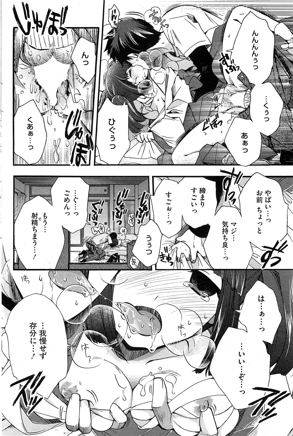 コミックホットミルク 2012年12月号