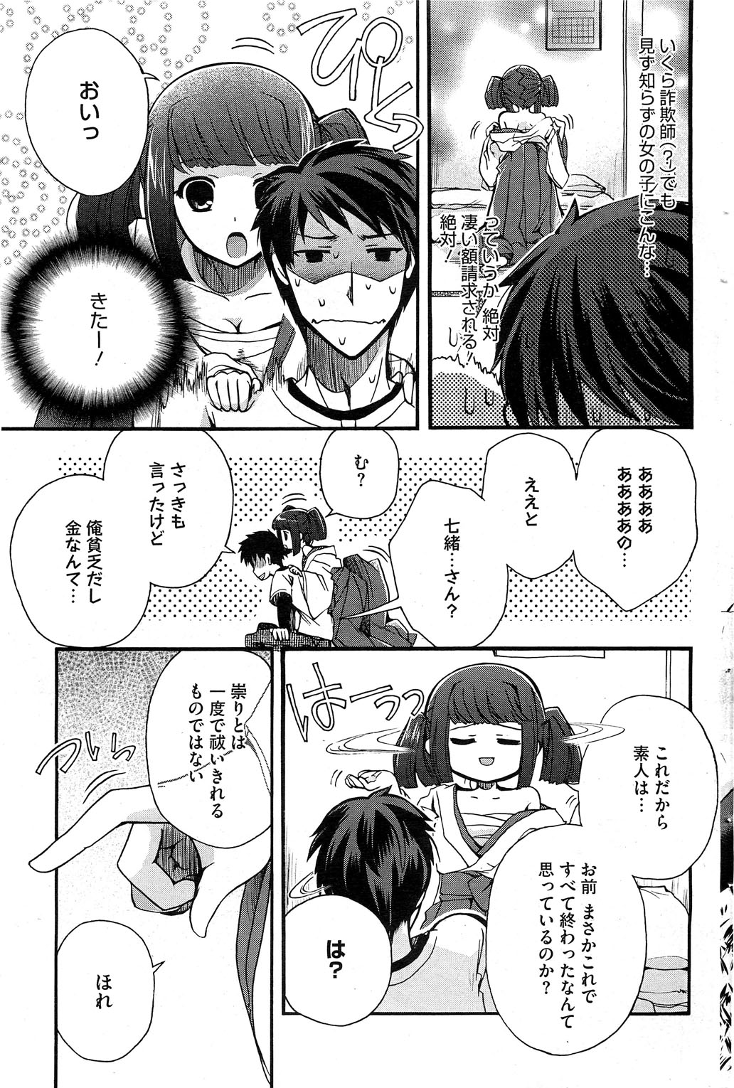 コミックホットミルク 2012年12月号