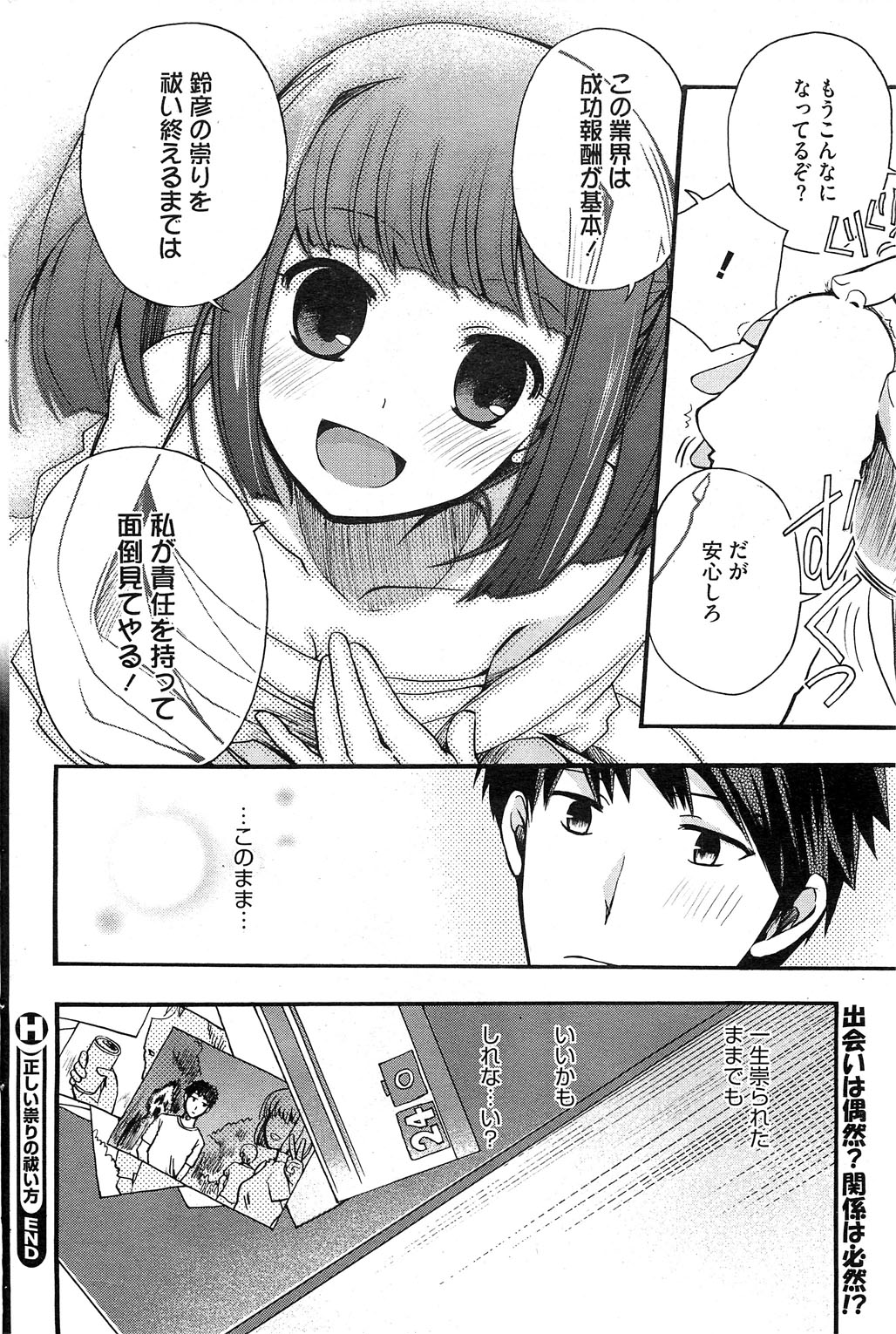 コミックホットミルク 2012年12月号