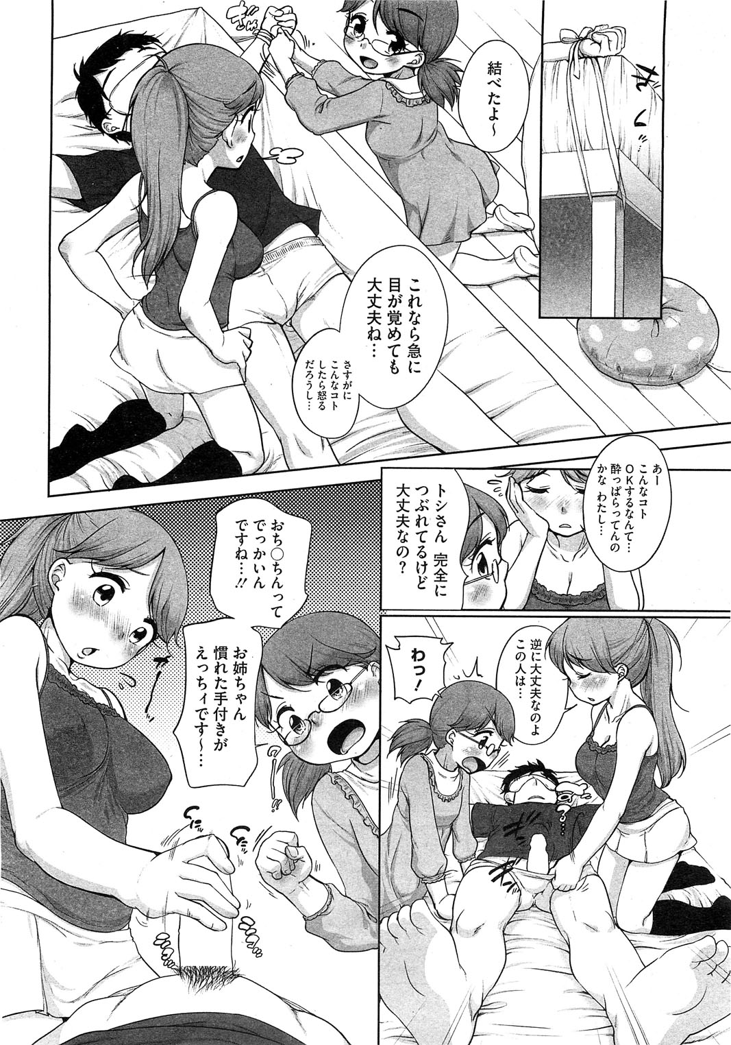 コミックホットミルク 2012年12月号