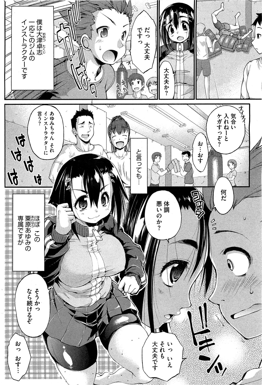 コミックホットミルク 2012年12月号