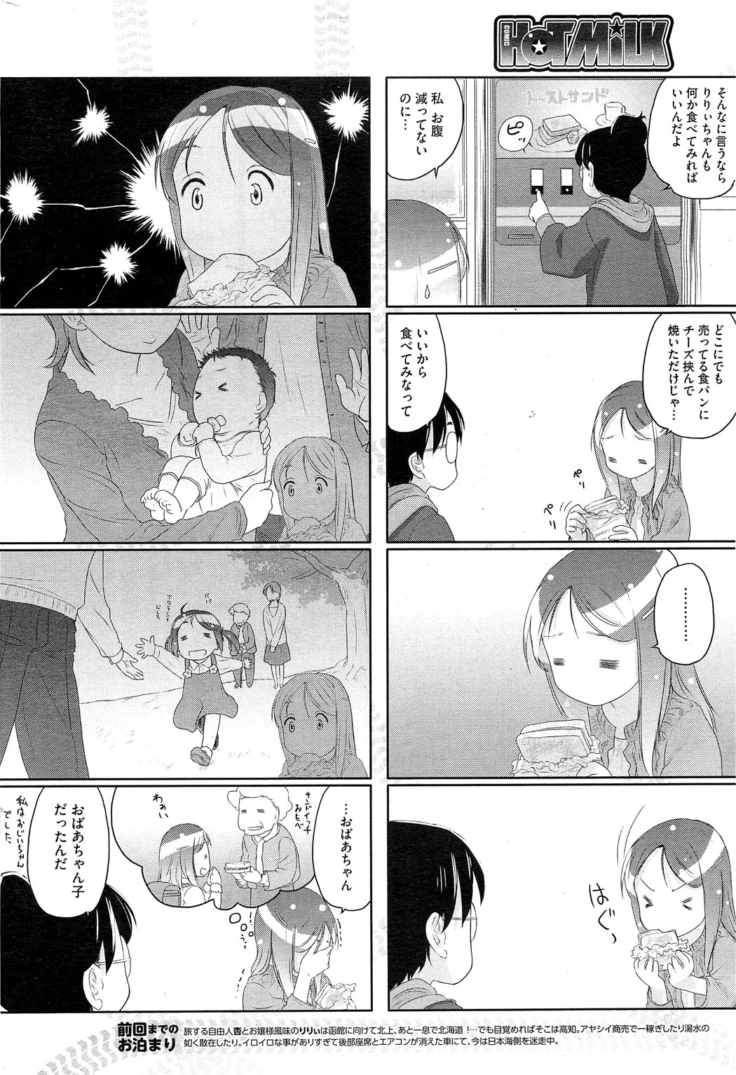 コミックホットミルク 2012年12月号