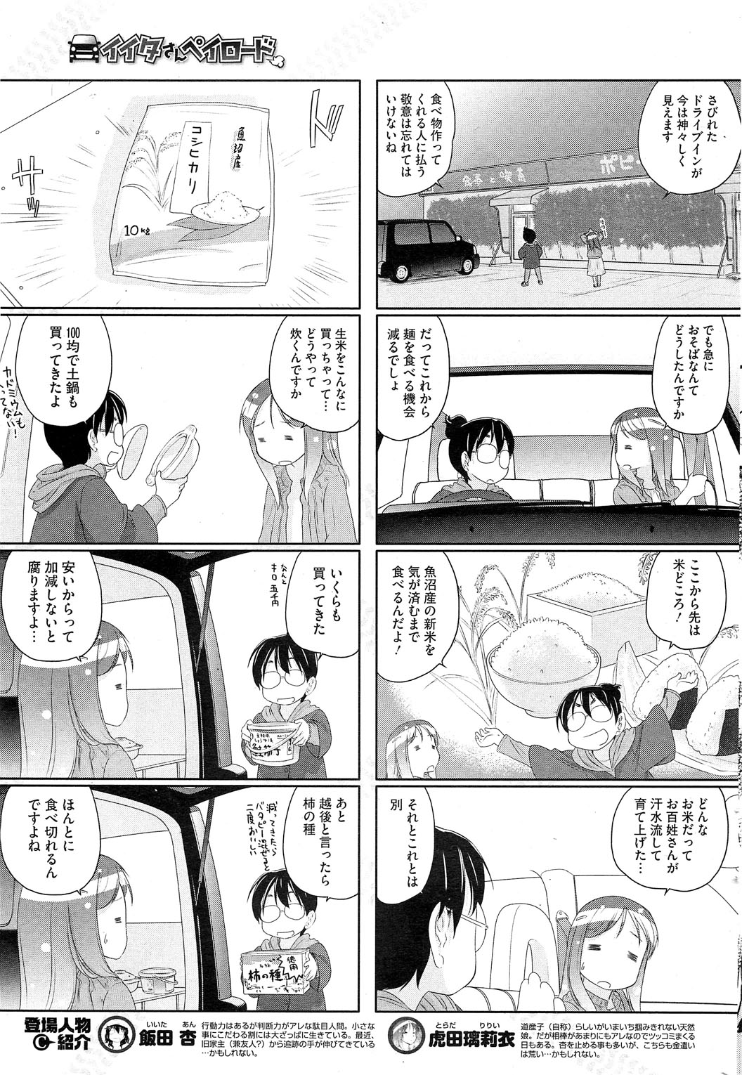 コミックホットミルク 2012年12月号