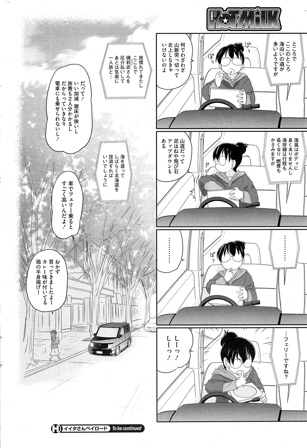 コミックホットミルク 2012年12月号