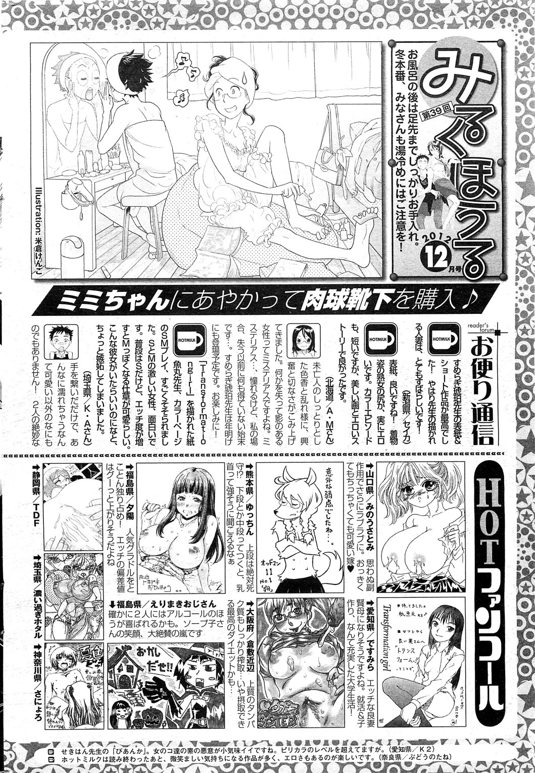 コミックホットミルク 2012年12月号