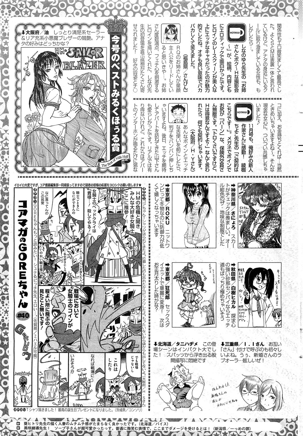 コミックホットミルク 2012年12月号
