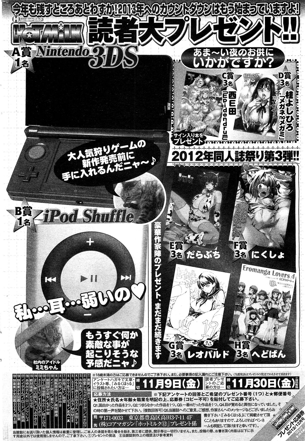 コミックホットミルク 2012年12月号