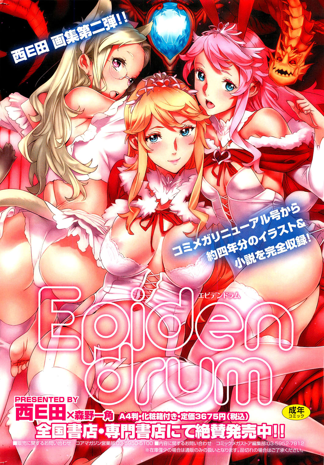 コミックホットミルク 2012年12月号