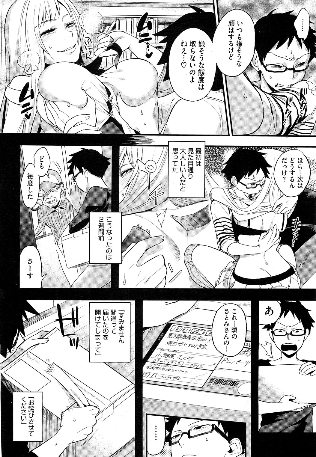 コミックホットミルク 2012年12月号