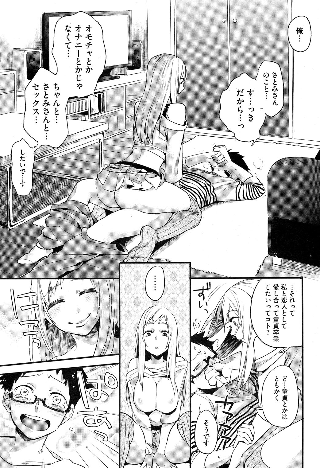 コミックホットミルク 2012年12月号