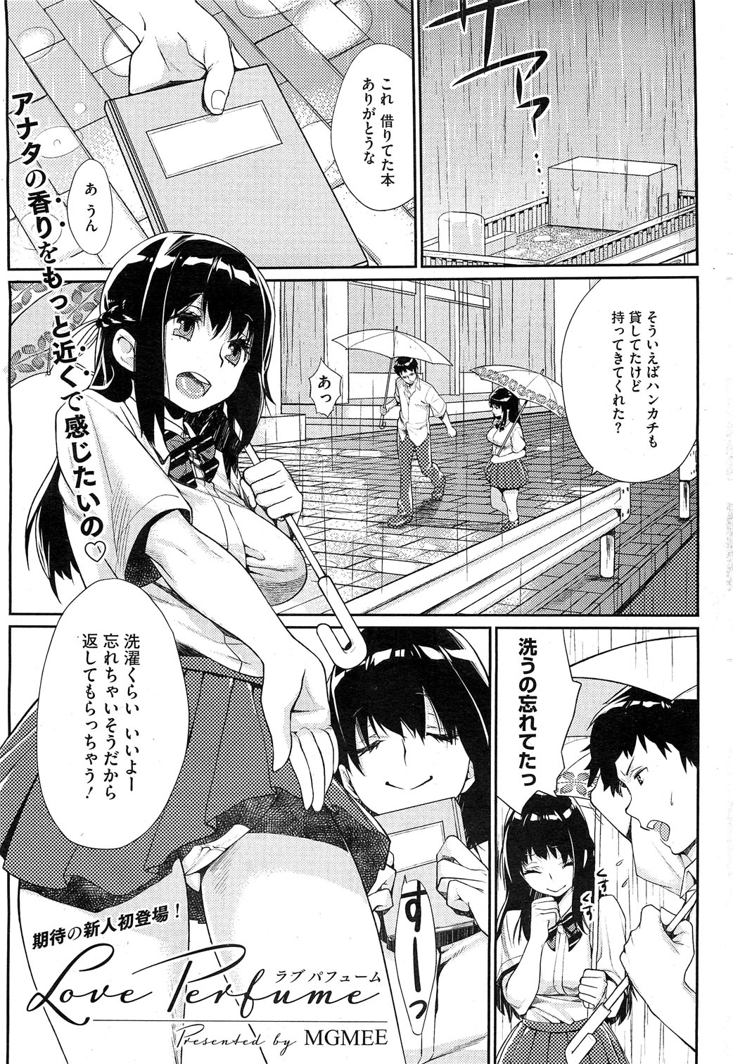 コミックホットミルク 2012年12月号