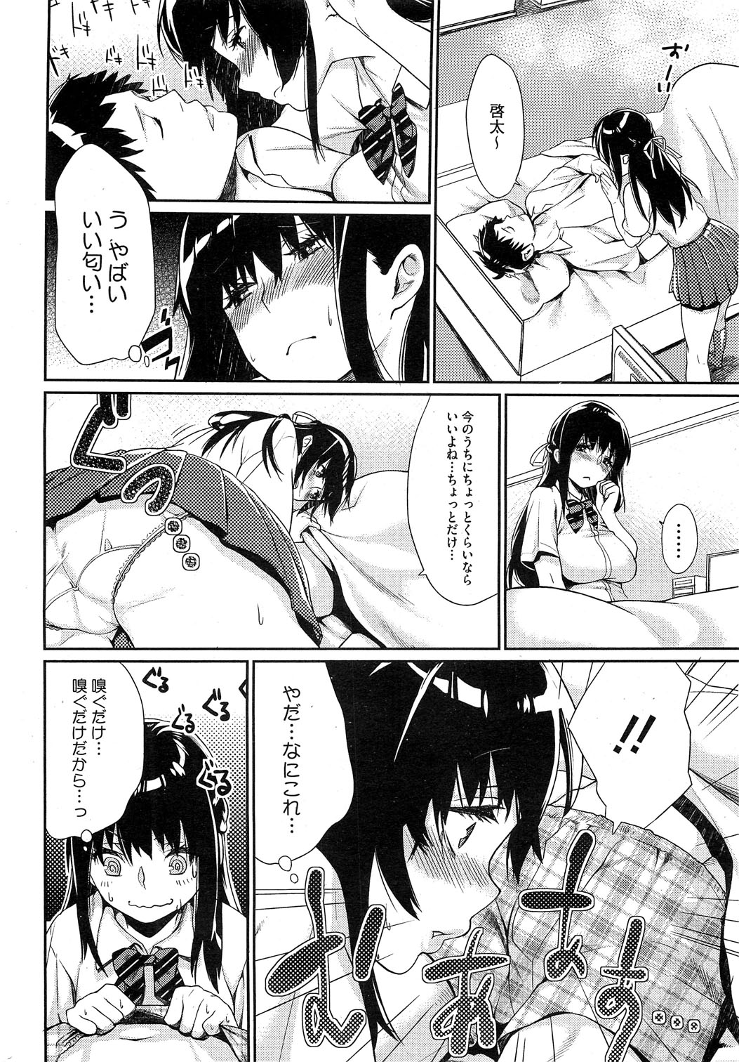 コミックホットミルク 2012年12月号