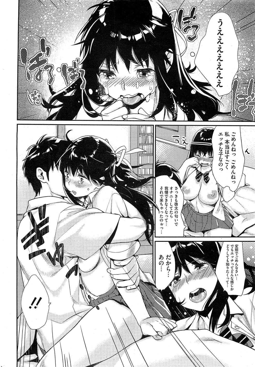 コミックホットミルク 2012年12月号