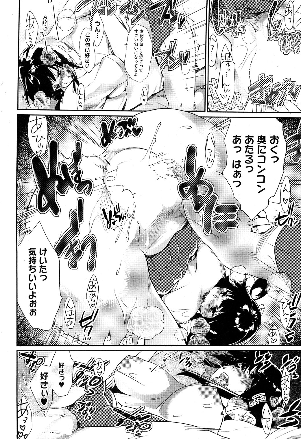 コミックホットミルク 2012年12月号