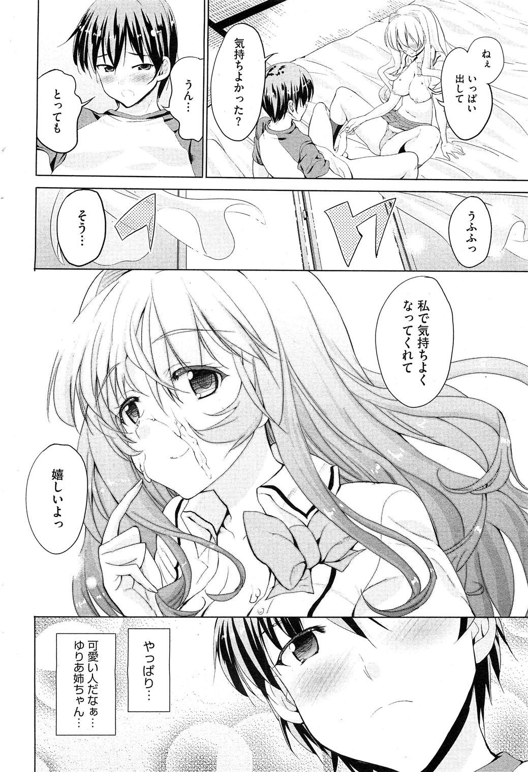 コミックホットミルク 2012年12月号