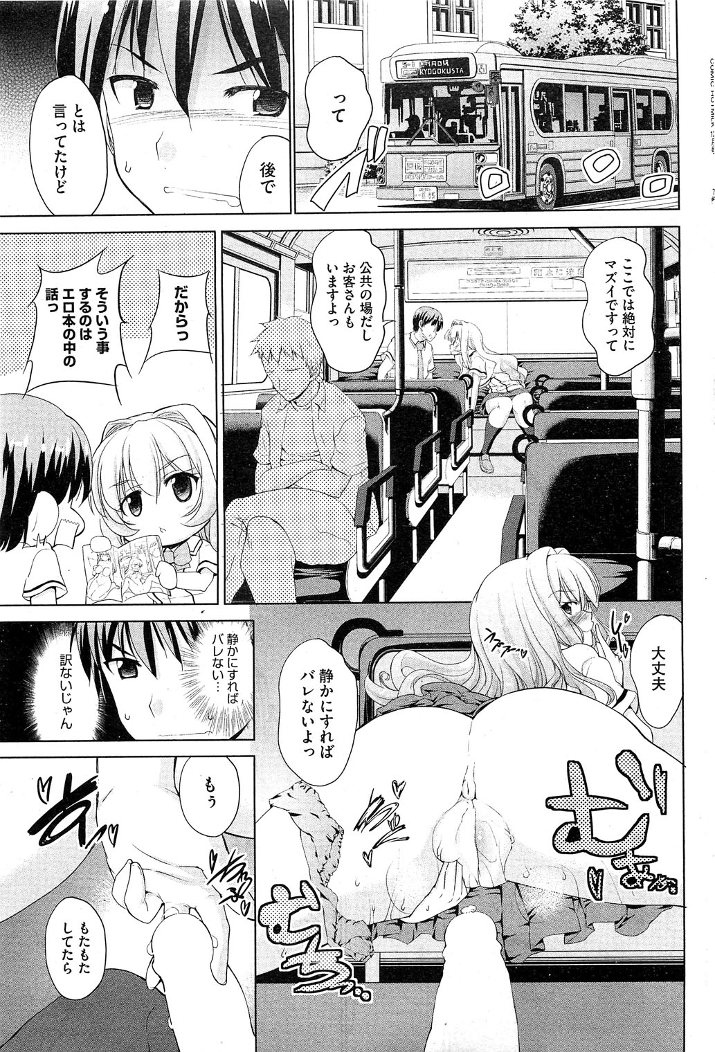 コミックホットミルク 2012年12月号