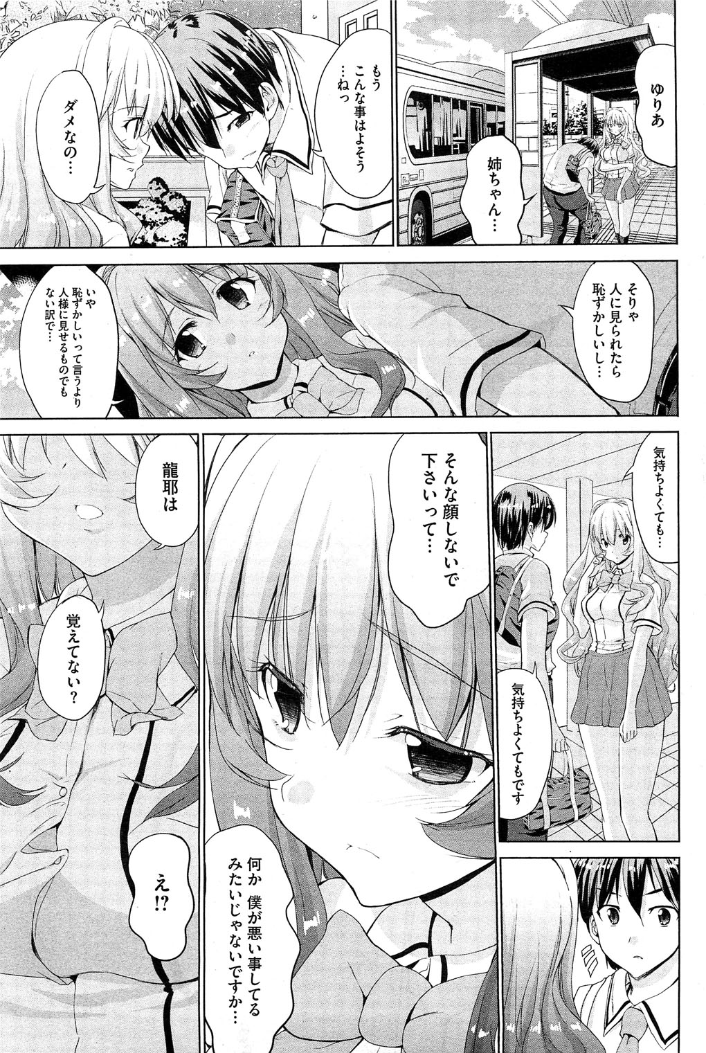 コミックホットミルク 2012年12月号