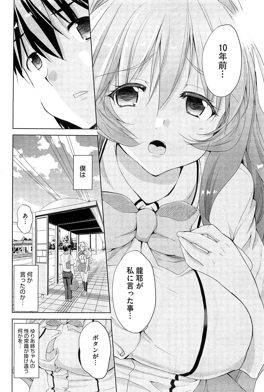 コミックホットミルク 2012年12月号