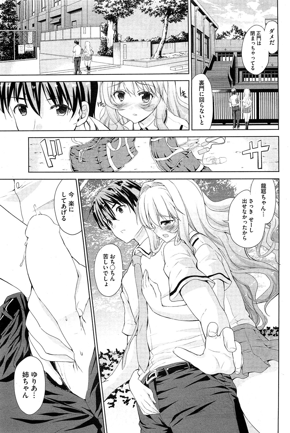 コミックホットミルク 2012年12月号