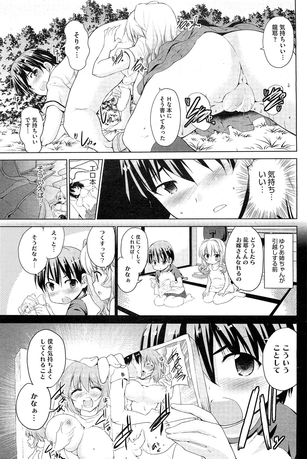 コミックホットミルク 2012年12月号