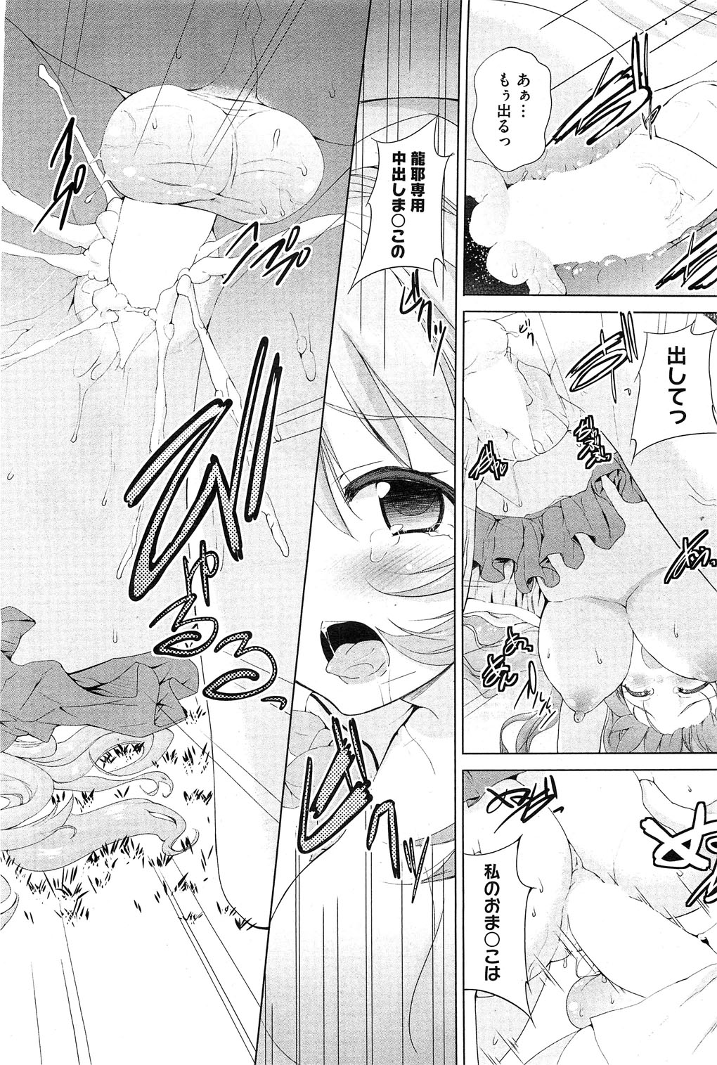 コミックホットミルク 2012年12月号