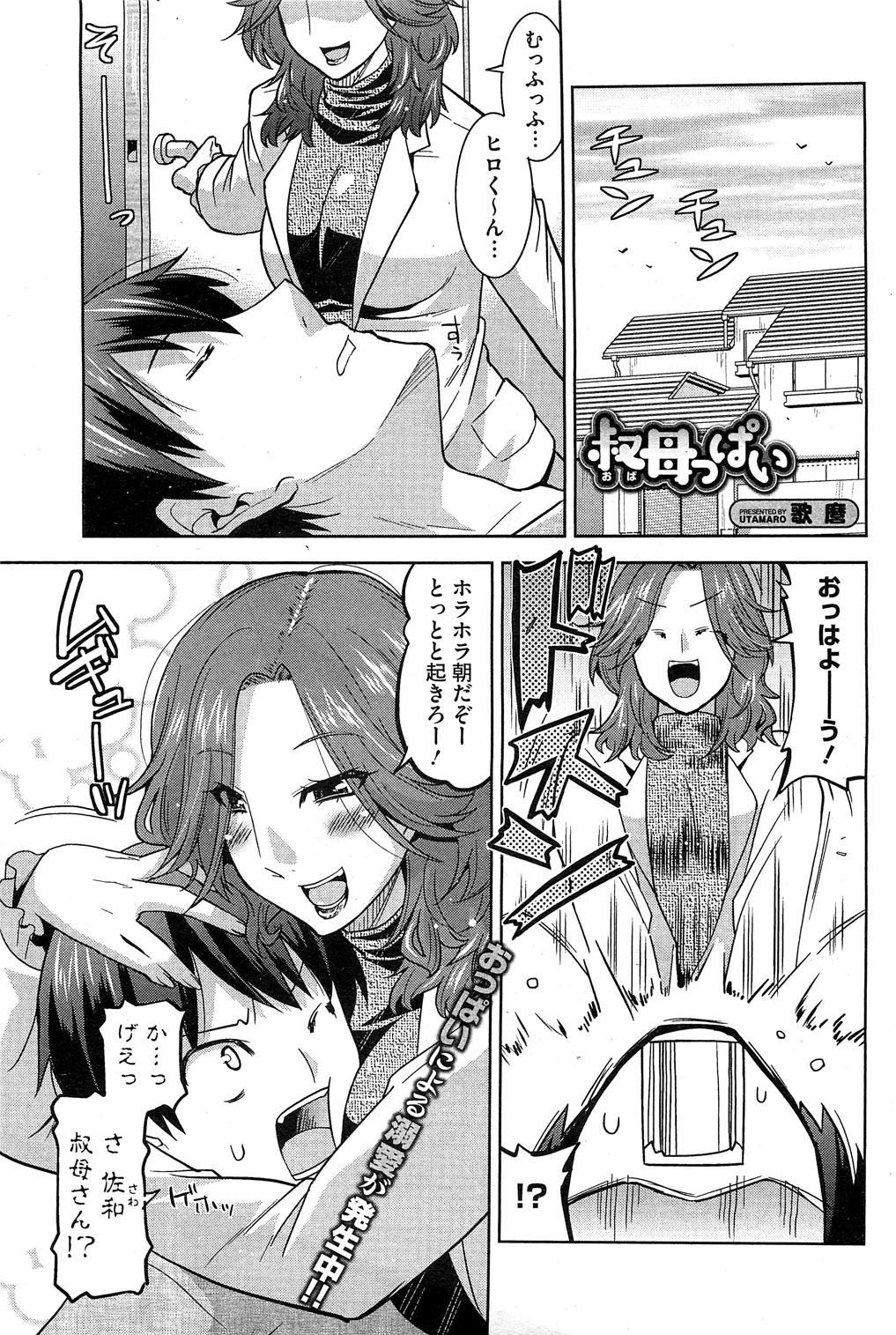 コミックホットミルク 2012年12月号