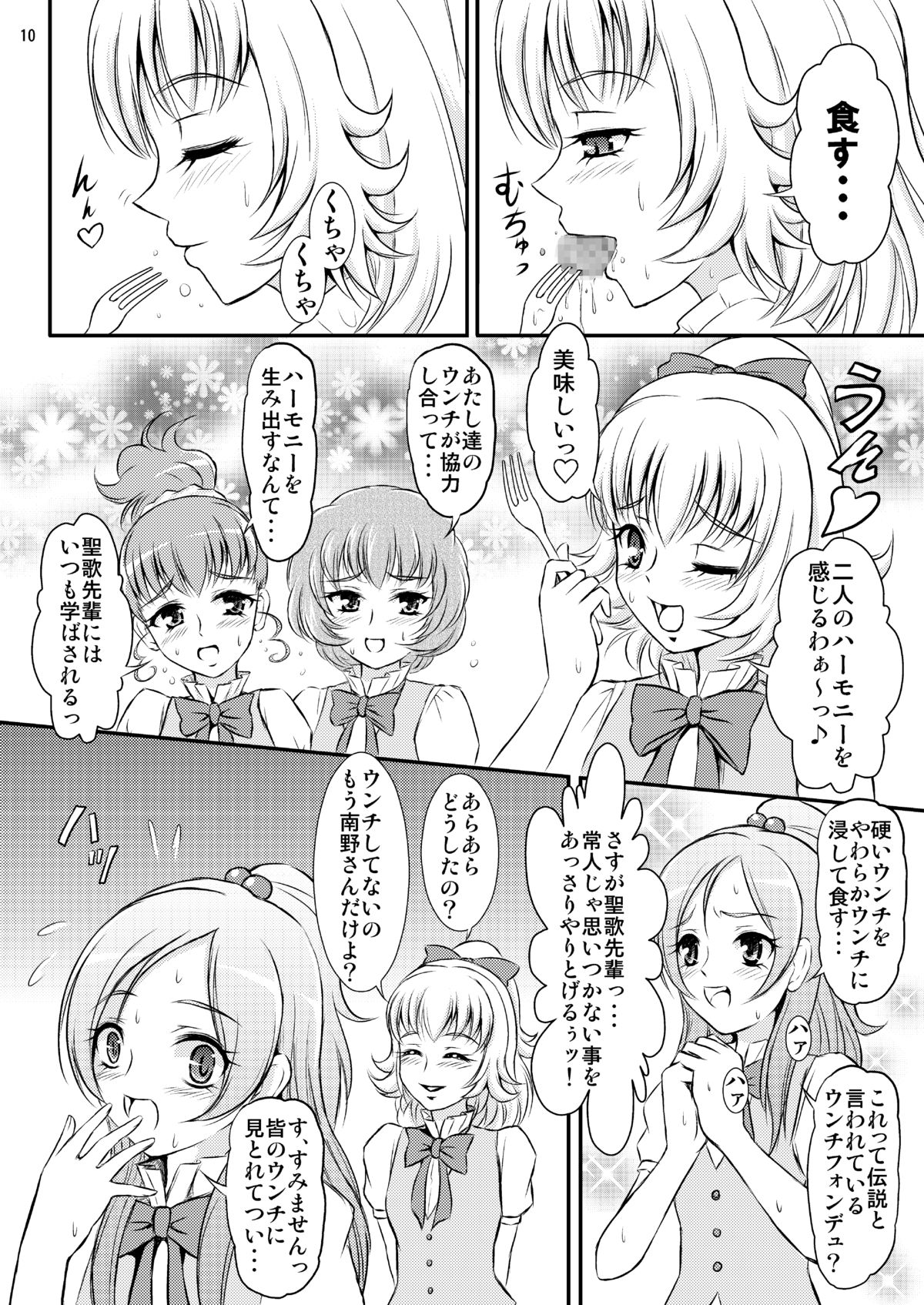 [秘密土曜日 (松鷹ぞん)] スイーツ姫の秘密レシピ (スイート プリキュア♪) [DL版]