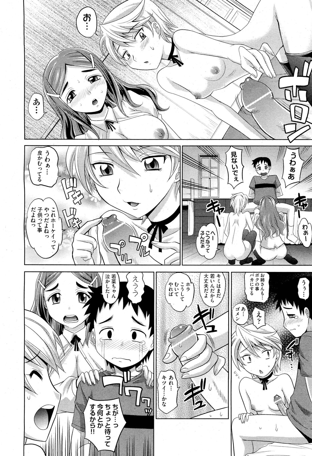 COMIC 阿吽 2012年12月号