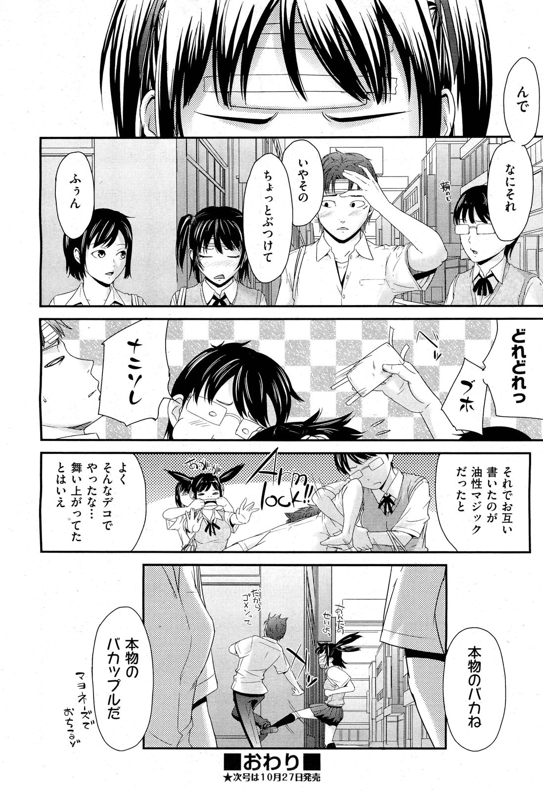 COMIC 阿吽 2012年12月号