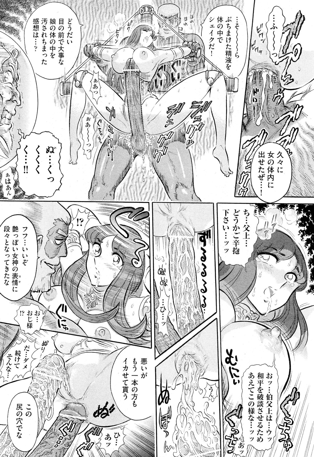 COMIC 阿吽 2012年12月号