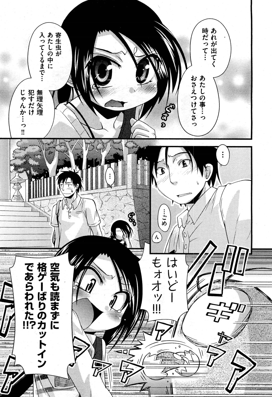 COMIC 阿吽 2012年12月号