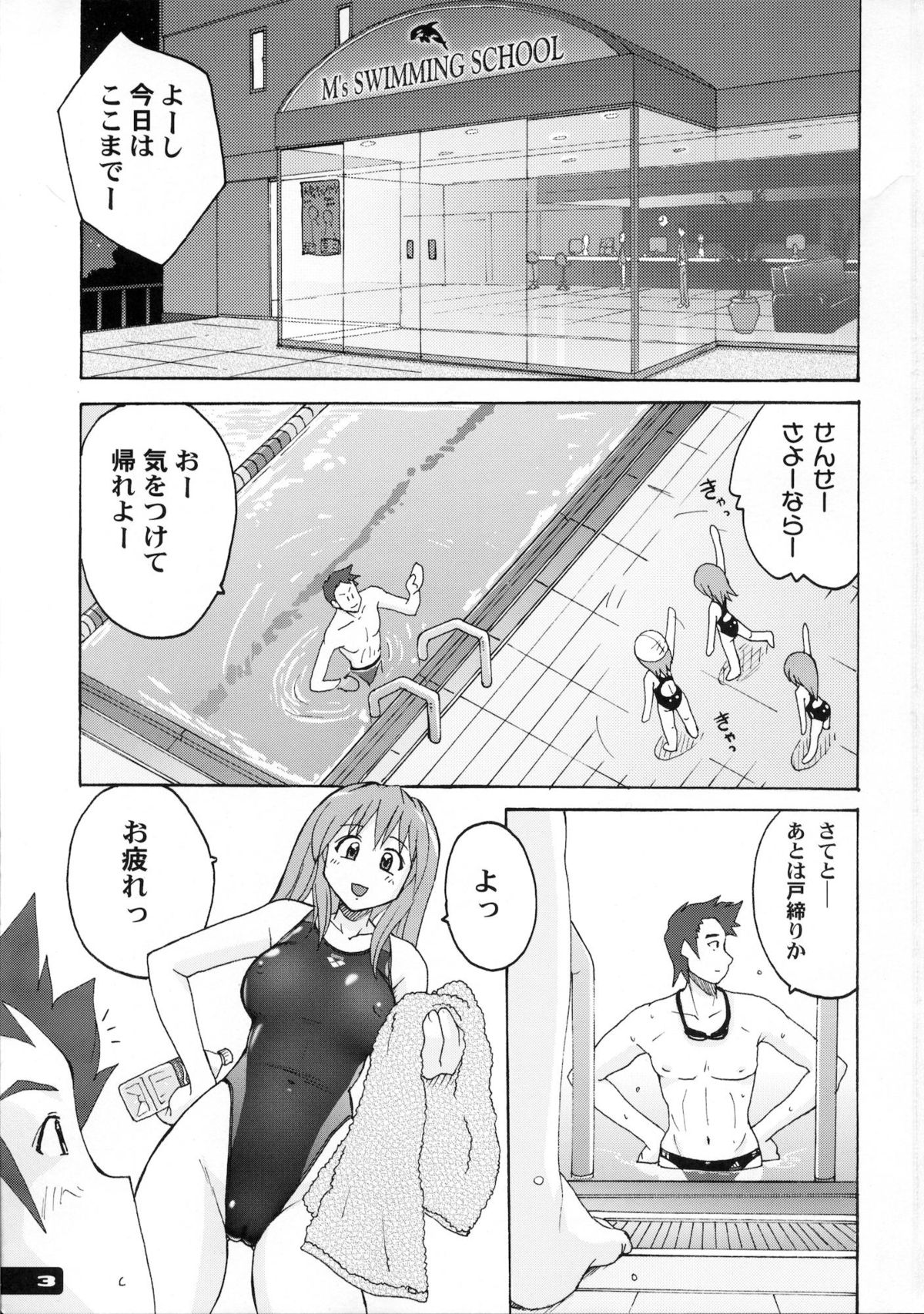 (C77) [猫畑 (紫☆にゃ～)] ぴたぴた競泳水着1～3総集編 (オリジナル)