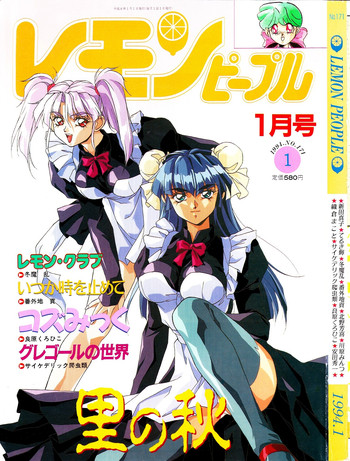 レモンピープル 1994年1月号 Vol.171 レモンピープル 1994年1月号 Vol.171