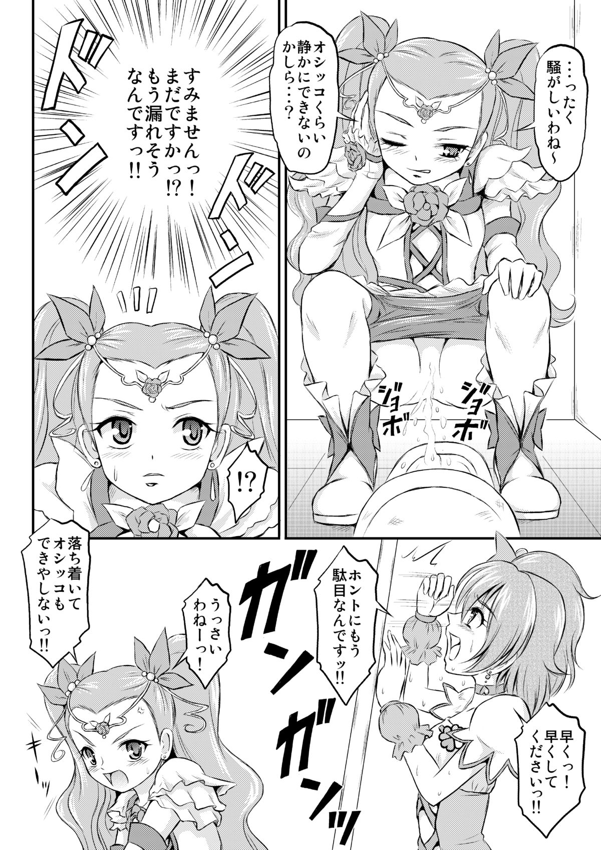 [秘密土曜日 (松鷹ぞん)] おもらしオールスターズＤＸ (プリキュア) [DL版]