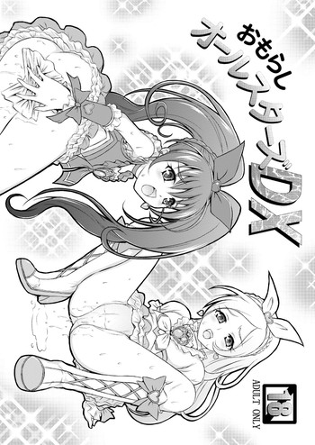 [秘密土曜日 (松鷹ぞん)] おもらしオールスターズＤＸ (プリキュア) [DL版]