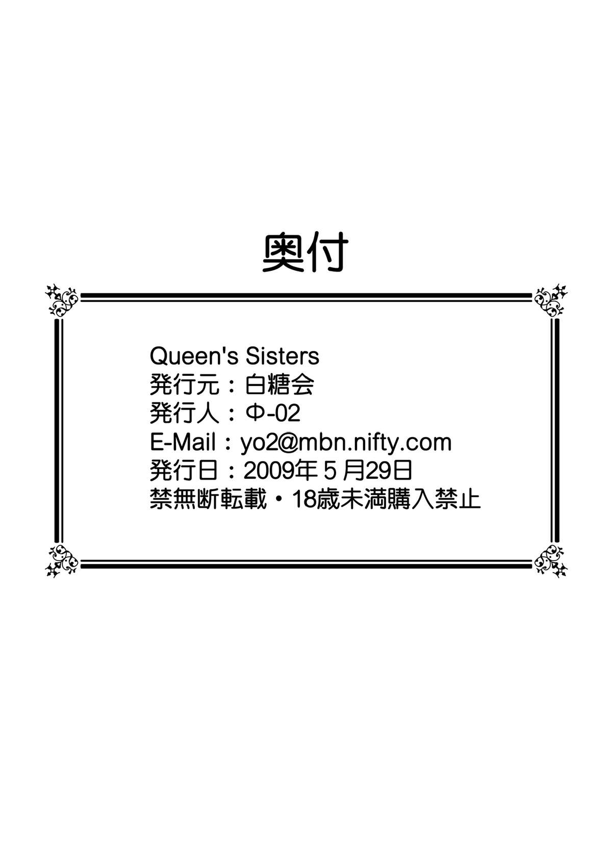 [白糖会] Queen's Sisters (クイーンズブレイド)