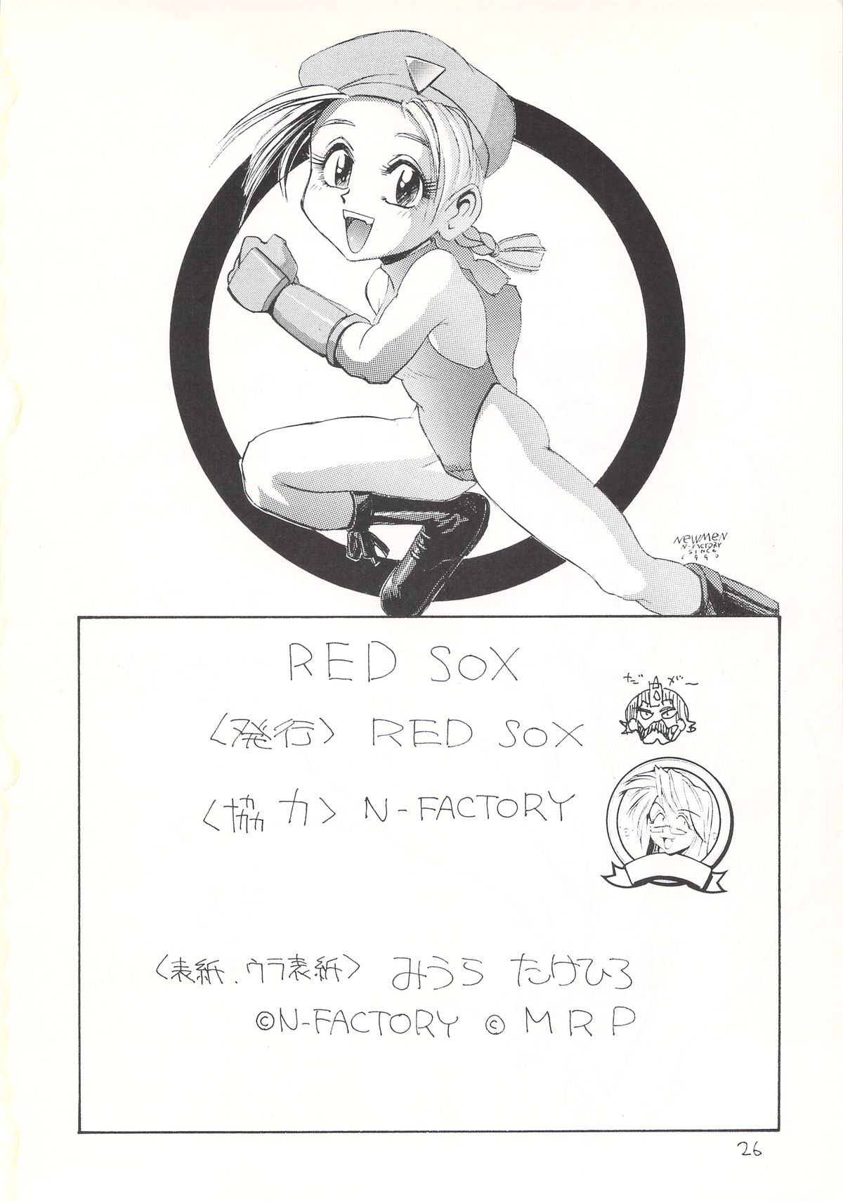 [たらこ工房 (よろず)] RED SOX