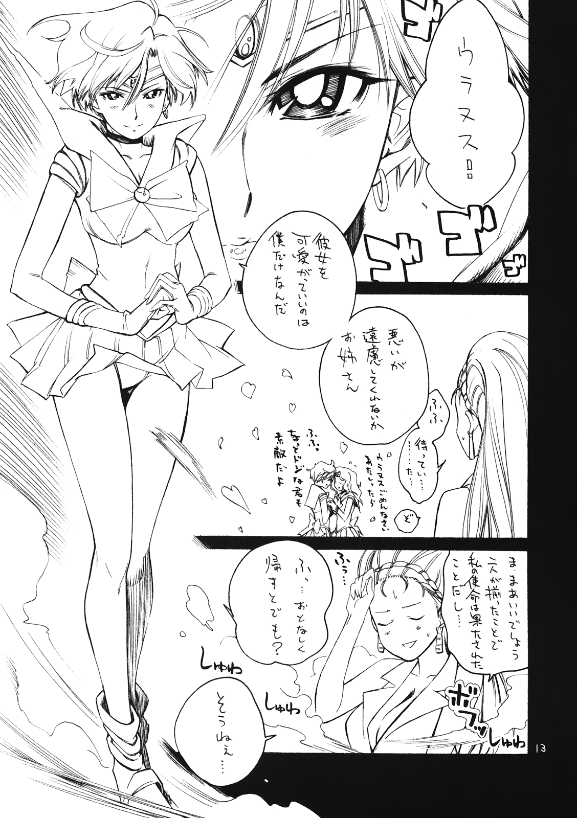 (C82) [バルバロッサ (東雲太郎)] 守ってもしょうがないじゃない (美少女戦士セーラームーン)