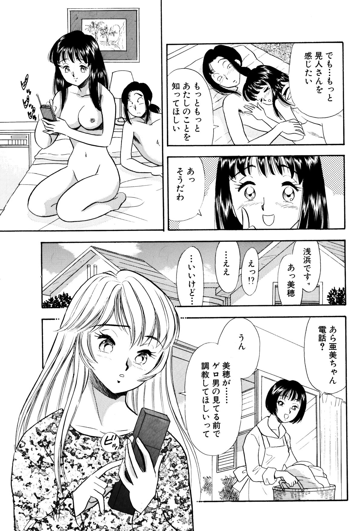 [丸美企画 (サトマル)] SMジャンキー・step 5 亜美の憂鬱