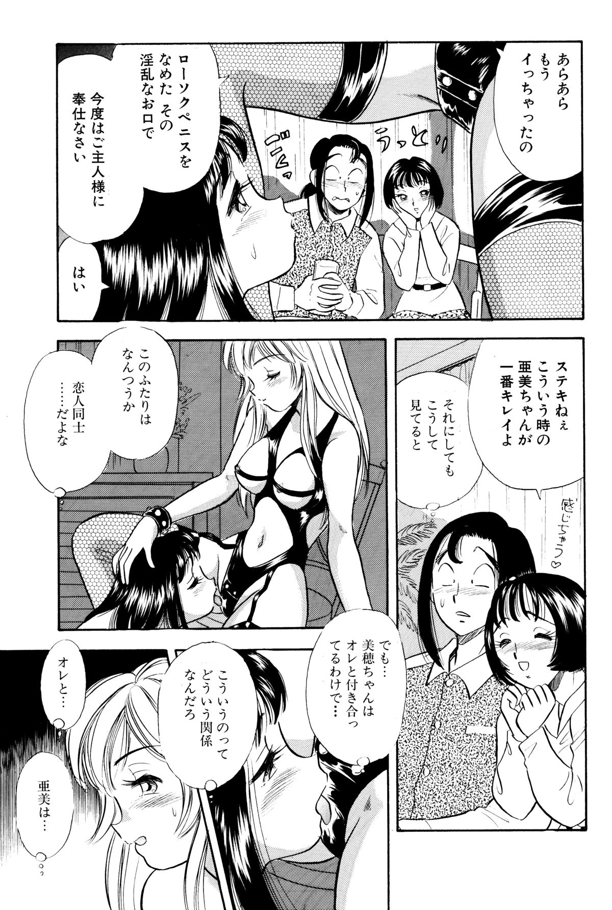 [丸美企画 (サトマル)] SMジャンキー・step 5 亜美の憂鬱