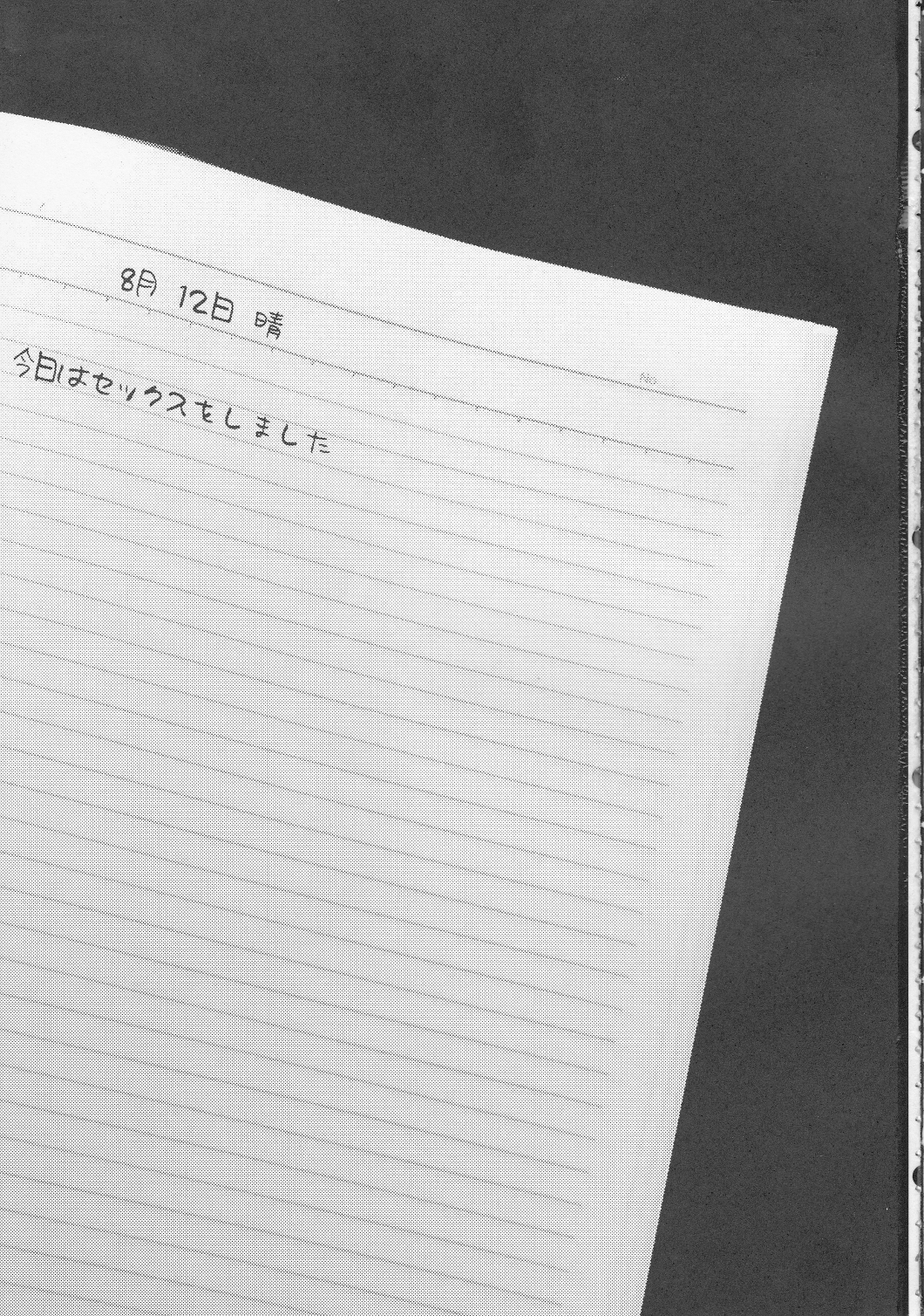 (C82) [カンナビス (しまじ)] 8月12日晴 今日はセックスをしました