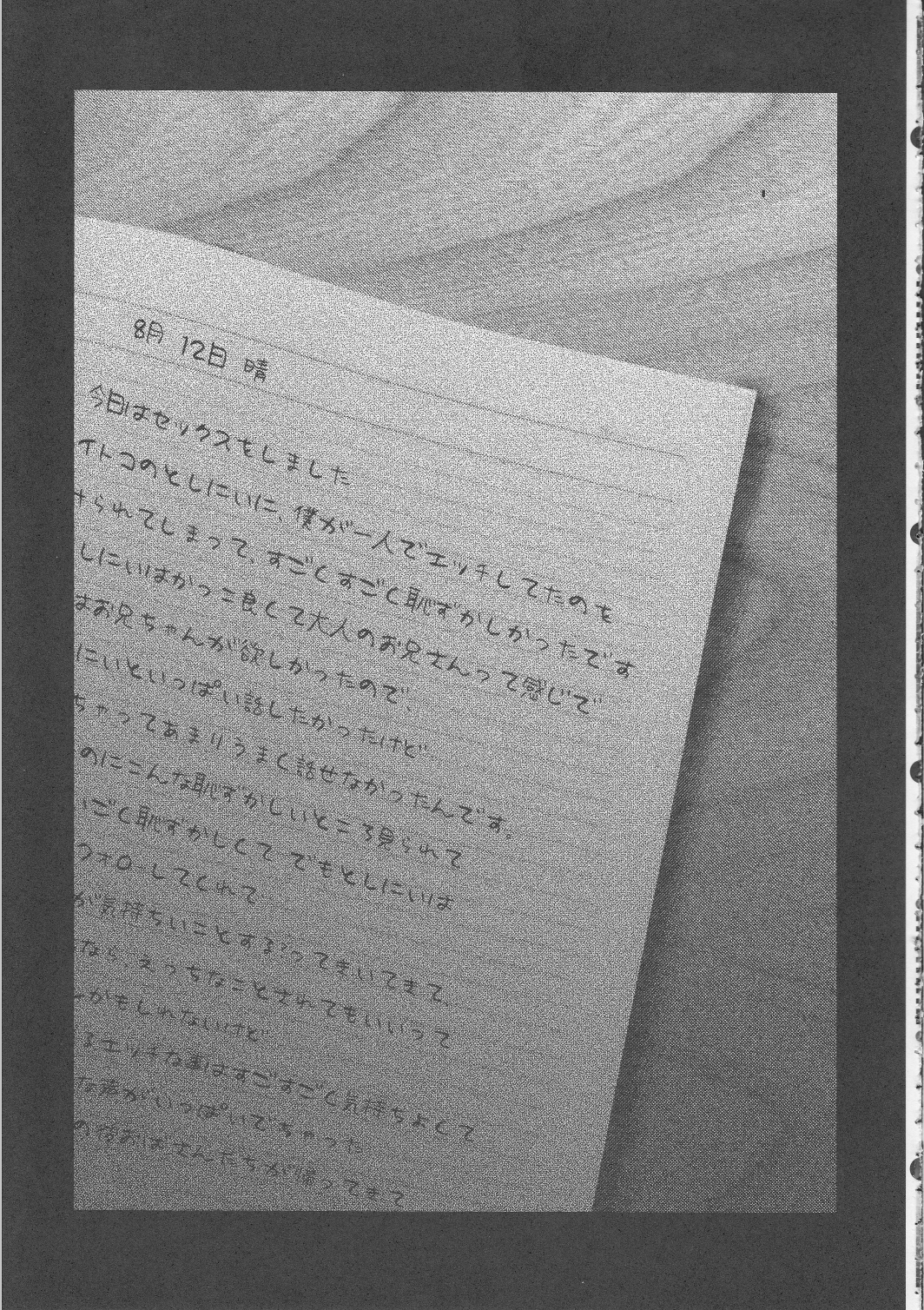 (C82) [カンナビス (しまじ)] 8月12日晴 今日はセックスをしました