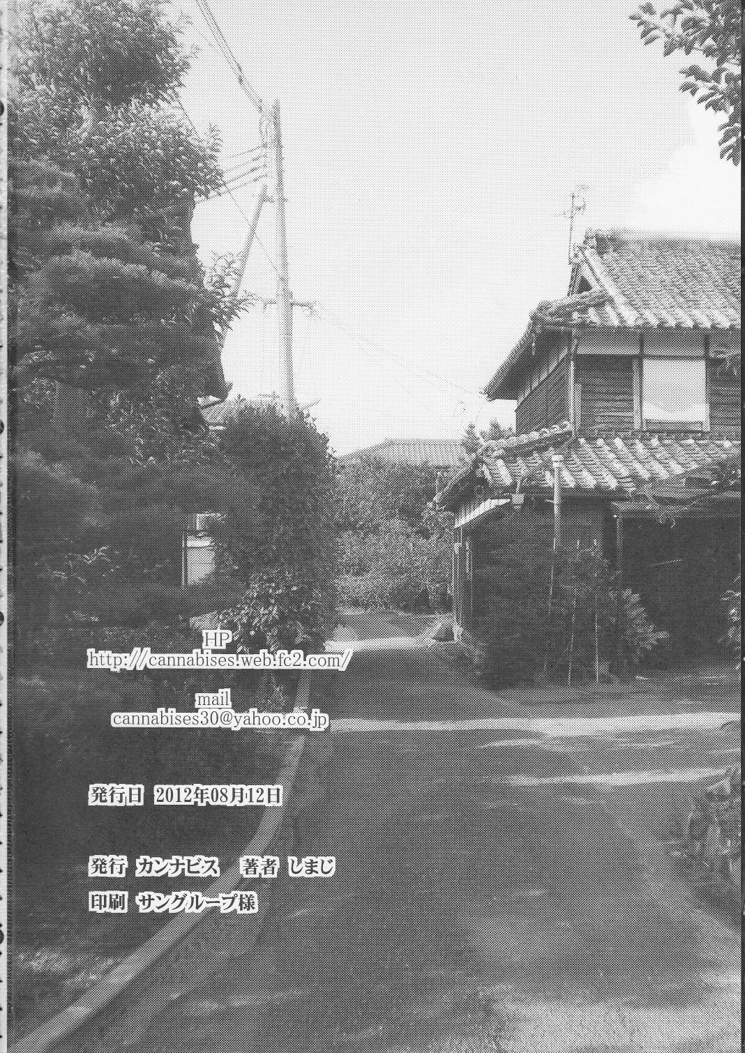 (C82) [カンナビス (しまじ)] 8月12日晴 今日はセックスをしました