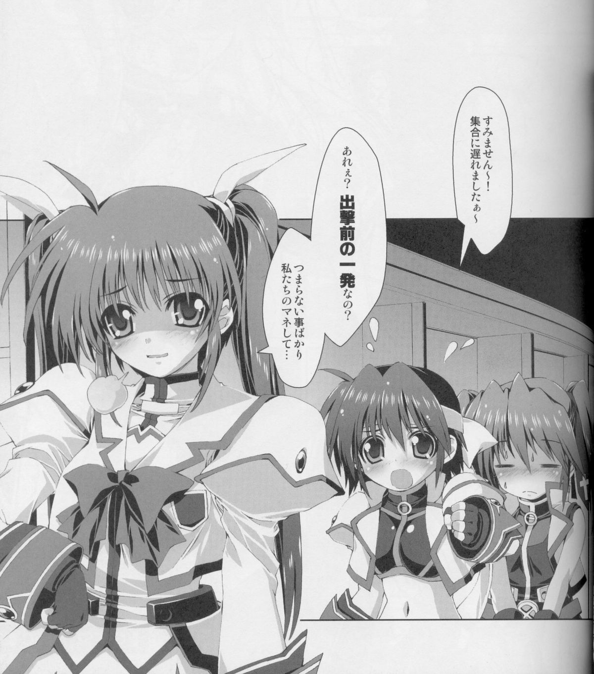 (C73) [魔法探偵社 (光姫満太郎)] 魔法少女3 (魔法少女リリカルなのは)