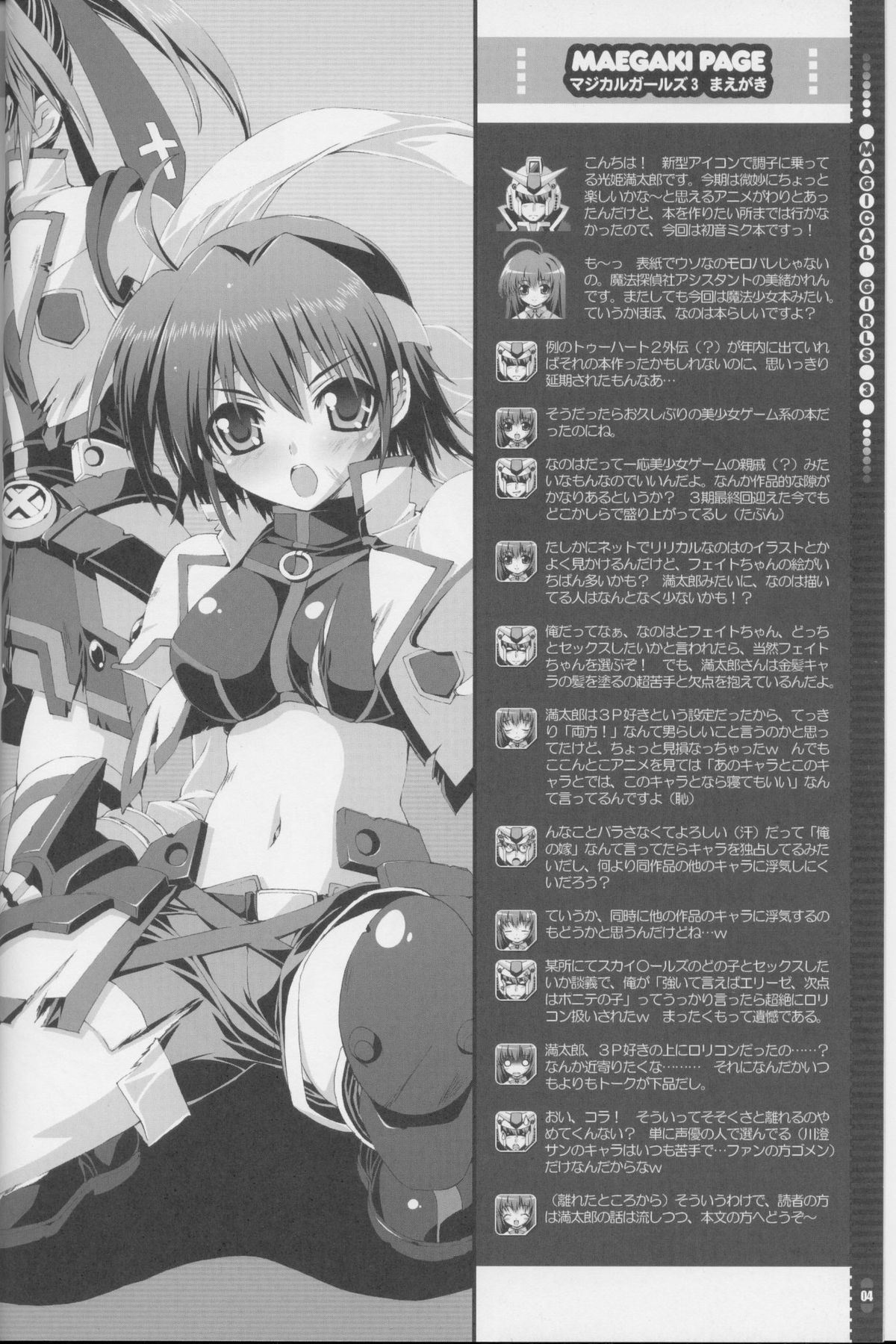 (C73) [魔法探偵社 (光姫満太郎)] 魔法少女3 (魔法少女リリカルなのは)