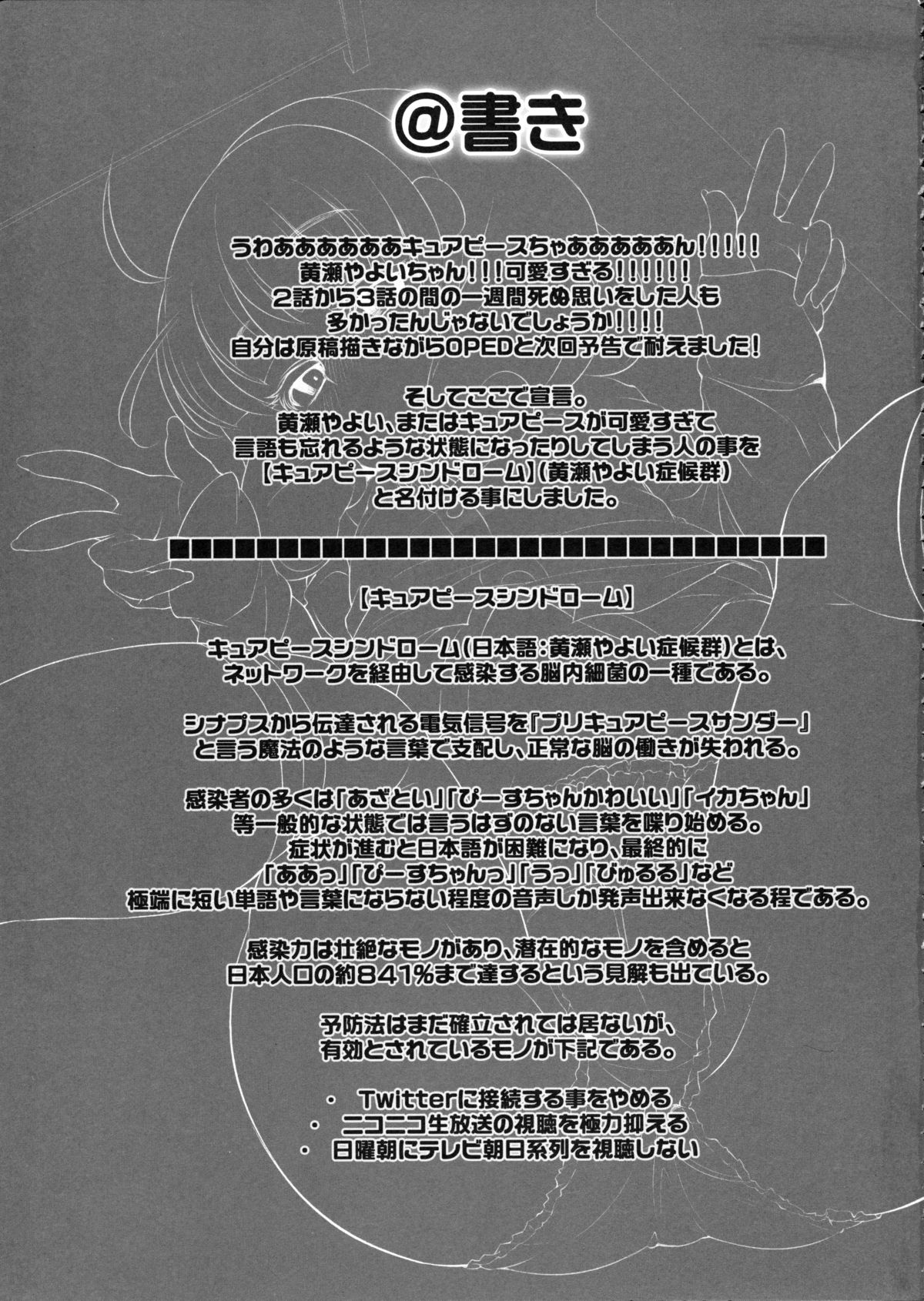 (プリキュア☆フェスタ7) [はんなま (添い寝)] 約束は守るもんっ (スマイルプリキュア!)