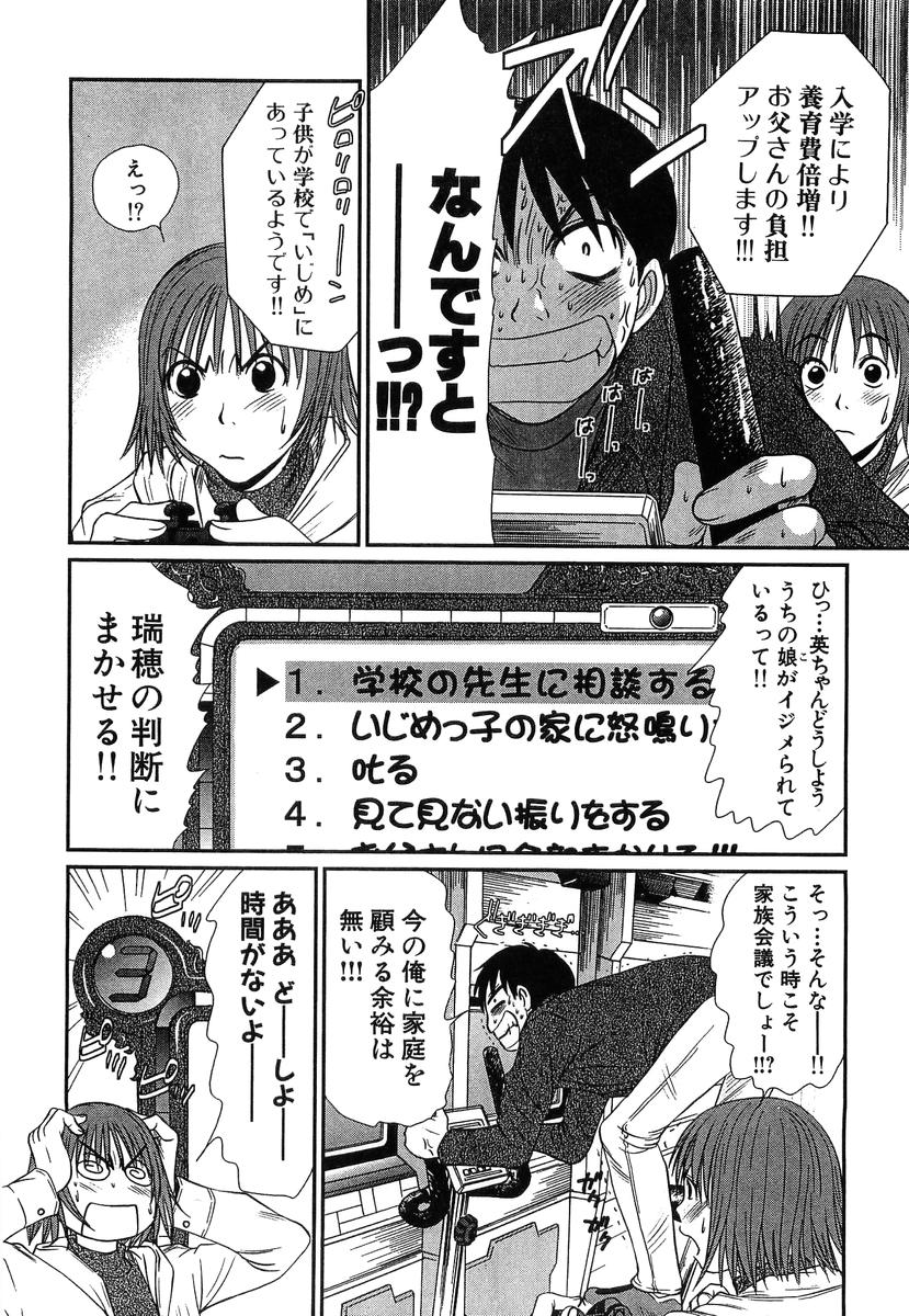 [さのたかよし] ぴったり!! 4