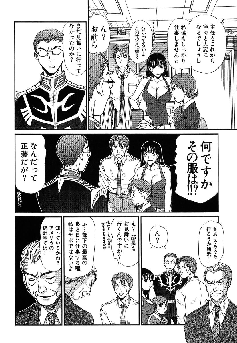 [さのたかよし] ぴったり!! 4