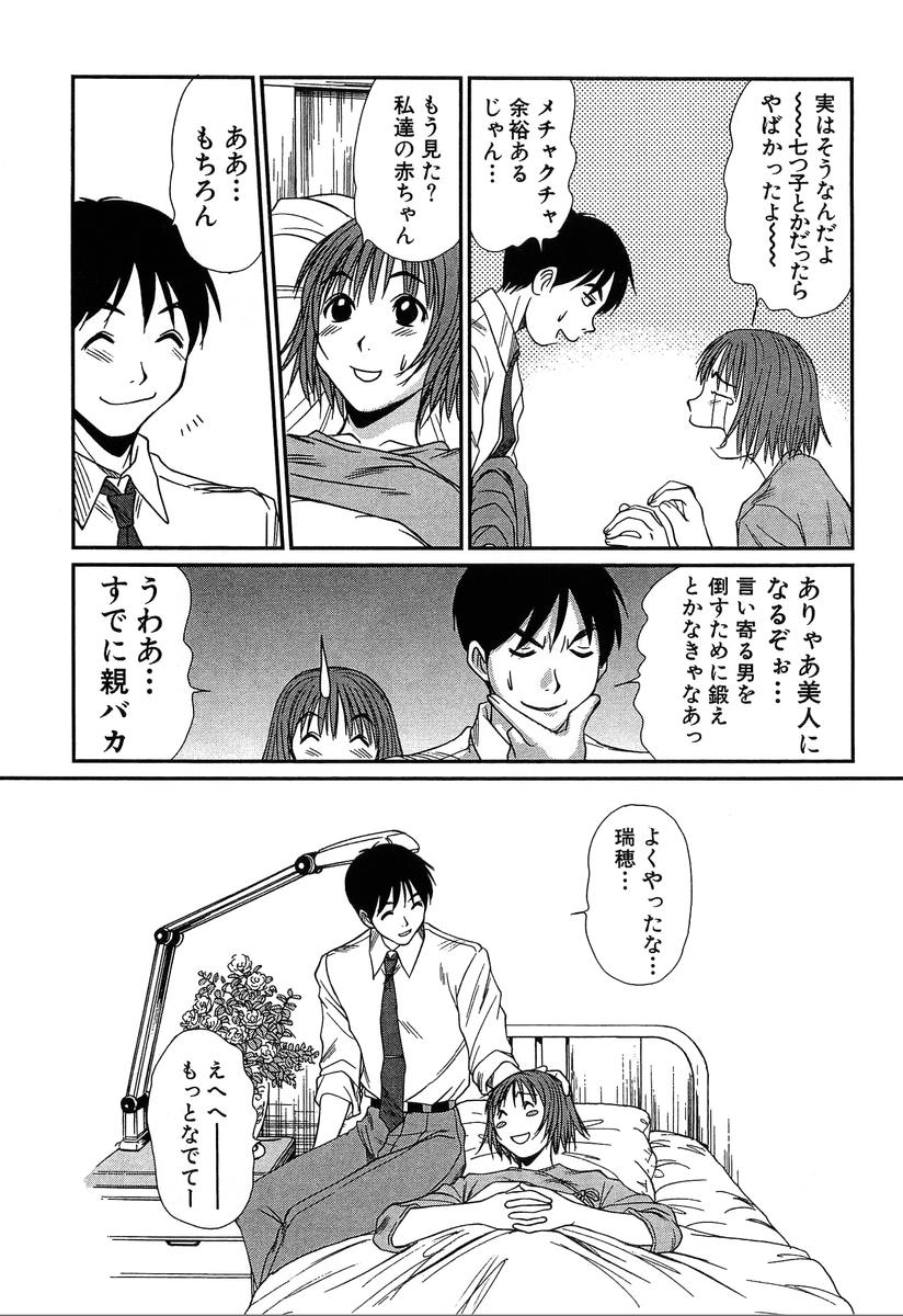 [さのたかよし] ぴったり!! 4